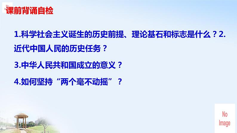 1.2 坚持“两个毫不动摇”  课件1必修二经济与社会第8页