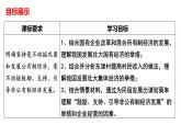 1.2 坚持“两个毫不动摇”  课件2必修二经济与社会