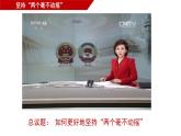 1.2 坚持“两个毫不动摇”  课件2必修二经济与社会