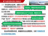 1.2 坚持“两个毫不动摇”  课件2必修二经济与社会