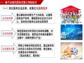 1.2 坚持“两个毫不动摇”  课件2必修二经济与社会