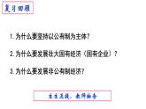 1.2 坚持“两个毫不动摇”  课件3必修二经济与社会