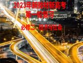 1.2 坚持“两个毫不动摇”  课件4必修二经济与社会