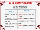 1.2 坚持“两个毫不动摇”  课件4必修二经济与社会