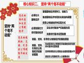 1.2 坚持“两个毫不动摇”  课件4必修二经济与社会