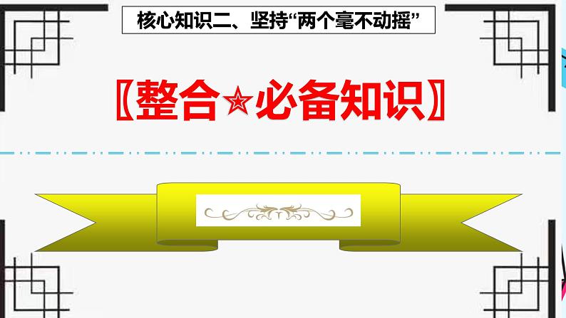1.2 坚持“两个毫不动摇”  课件4必修二经济与社会第4页
