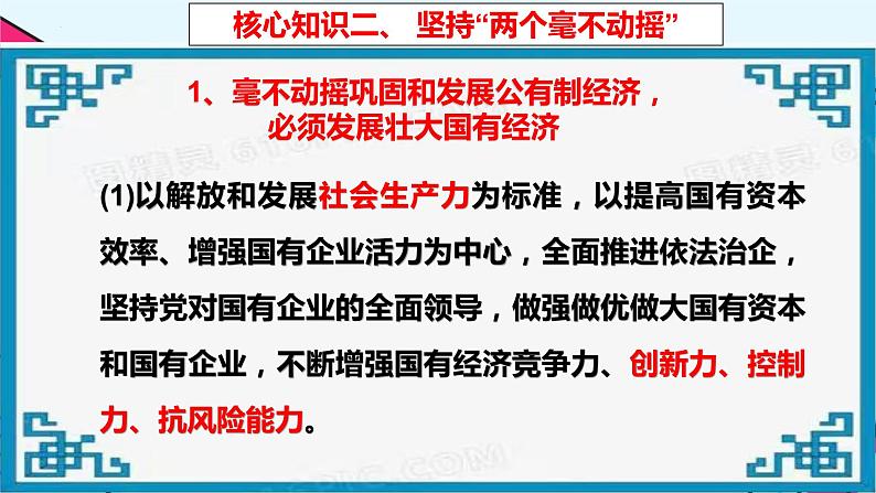 1.2 坚持“两个毫不动摇”  课件4必修二经济与社会第5页