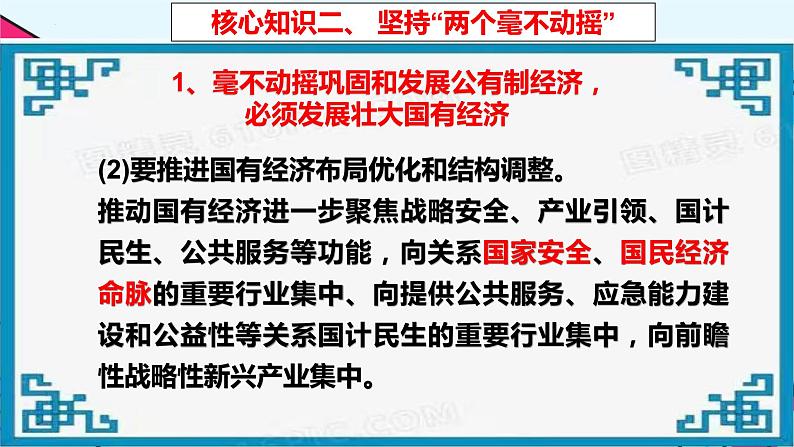 1.2 坚持“两个毫不动摇”  课件4必修二经济与社会第6页