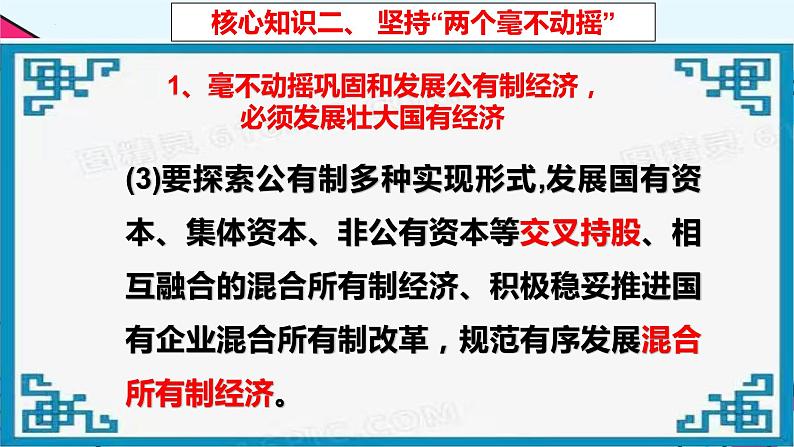 1.2 坚持“两个毫不动摇”  课件4必修二经济与社会第7页