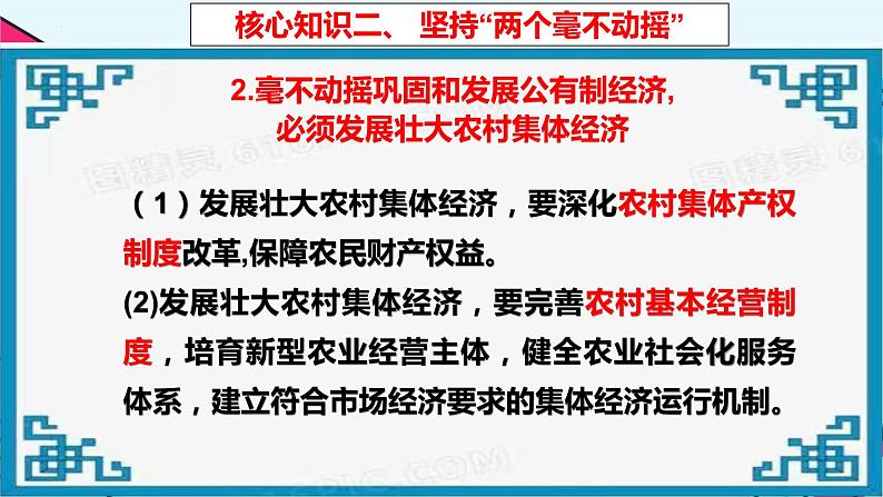 1.2 坚持“两个毫不动摇”  课件4必修二经济与社会第8页
