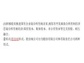 1.2 坚持“两个毫不动摇”  课件5必修二经济与社会