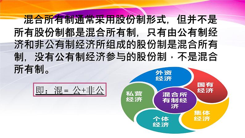 1.2 坚持“两个毫不动摇”  课件9必修二经济与社会08