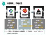 1.2 坚持“两个毫不动摇”  课件11必修二经济与社会