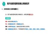 1.2 坚持“两个毫不动摇”  课件11必修二经济与社会