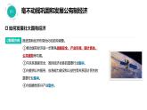 1.2 坚持“两个毫不动摇”  课件11必修二经济与社会