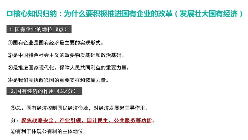 1.2 坚持“两个毫不动摇”  课件11必修二经济与社会07