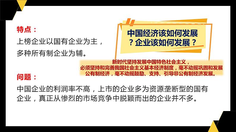 1.2 坚持“两个毫不动摇”  课件12必修二经济与社会第3页