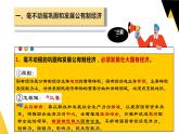 1.2 坚持“两个毫不动摇”  课件12必修二经济与社会