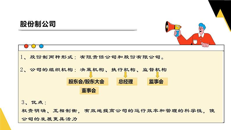 1.2 坚持“两个毫不动摇”  课件12必修二经济与社会第7页