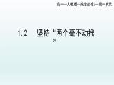 1.2 坚持“两个毫不动摇”  课件15必修二经济与社会