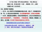 1.2 坚持“两个毫不动摇”  课件15必修二经济与社会