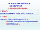 1.2 坚持“两个毫不动摇”  课件15必修二经济与社会