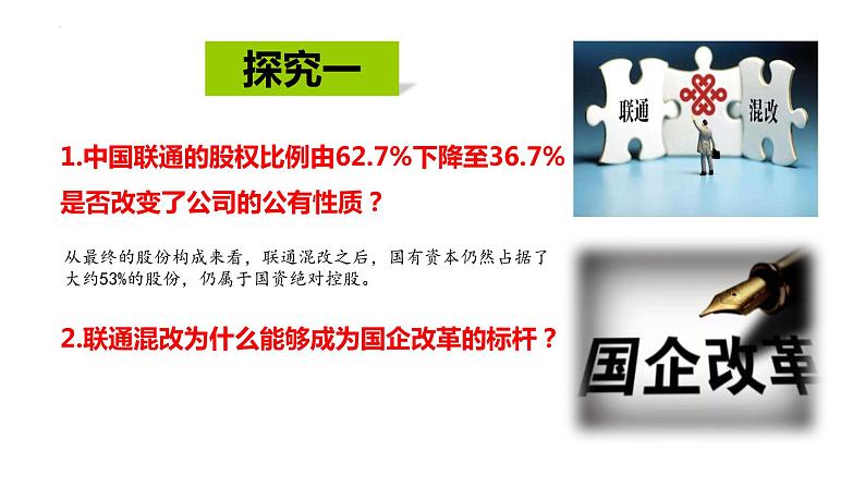 1.2 坚持“两个毫不动摇”  课件16必修二经济与社会第6页