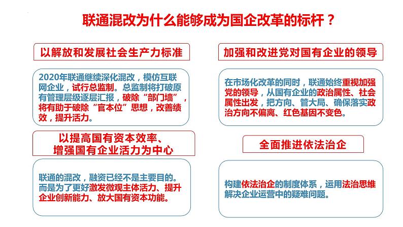 1.2 坚持“两个毫不动摇”  课件16必修二经济与社会第7页