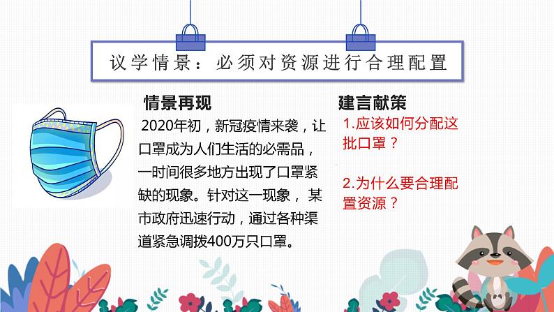 2.1 使市场在资源配置中起决定性作用 课件1必修二经济与社会05