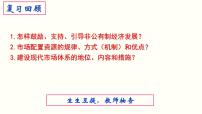 人教统编版必修2 经济与社会第一单元 生产资料所有制与经济体制第二课 我国的社会主义市场经济体制更好发挥政府作用课前预习ppt课件