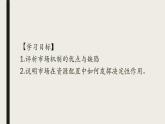 2.1 使市场在资源配置中起决定性作用 课件11必修二经济与社会