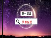 2.1 使市场在资源配置中起决定性作用 课件11必修二经济与社会