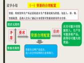 2.1 使市场在资源配置中起决定性作用 课件11必修二经济与社会