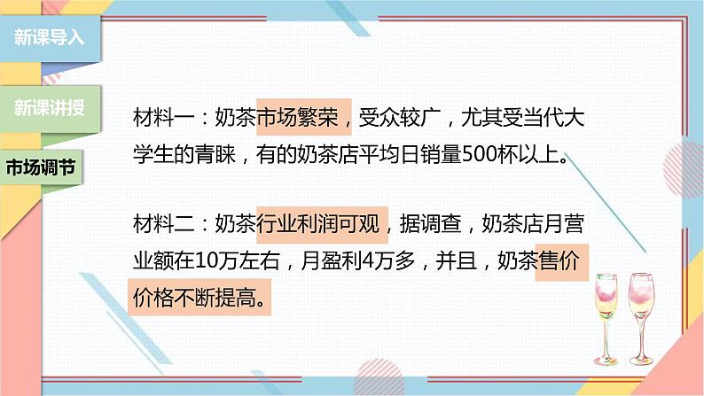 2.1 使市场在资源配置中起决定性作用 课件7必修二经济与社会第3页