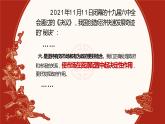 2.1 使市场在资源配置中起决定性作用 课件8必修二经济与社会