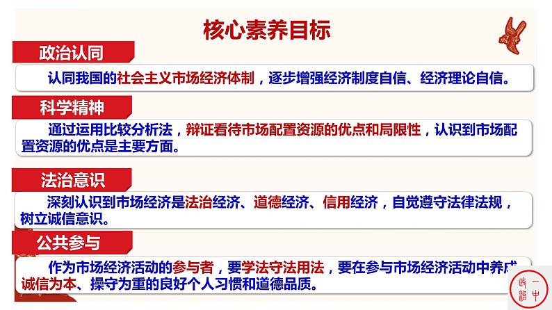 2.1 使市场在资源配置中起决定性作用 课件8必修二经济与社会第3页