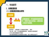 2.1 使市场在资源配置中起决定性作用 课件5必修二经济与社会