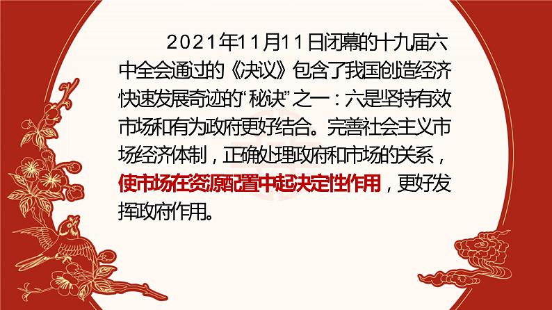 2.1 使市场在资源配置中起决定性作用 课件10必修二经济与社会第1页