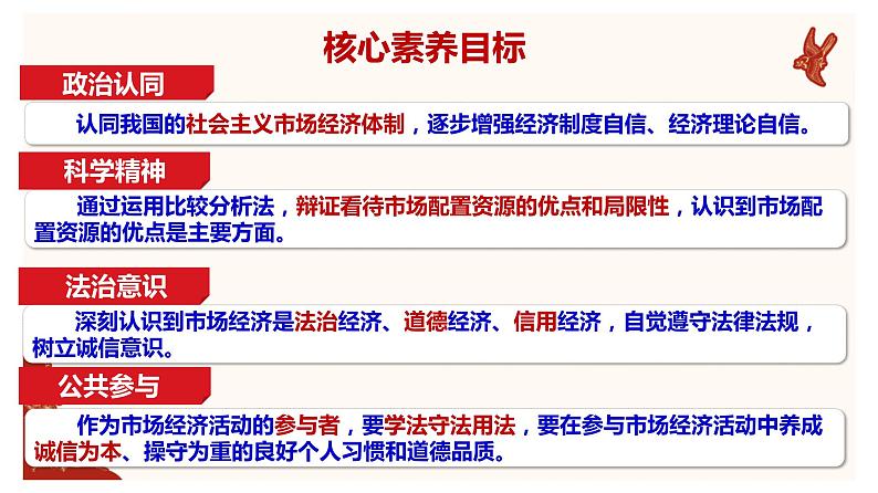 2.1 使市场在资源配置中起决定性作用 课件10必修二经济与社会第3页