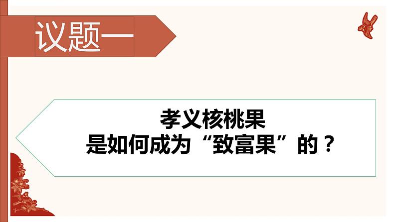 2.1 使市场在资源配置中起决定性作用 课件10必修二经济与社会第7页