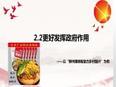 2.2 更好发挥政府作用 课件1必修二经济与社会