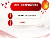 2.2 更好发挥政府作用 课件1必修二经济与社会