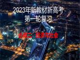 2.2 更好发挥政府作用 课件6必修二经济与社会