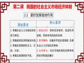 2.2 更好发挥政府作用 课件6必修二经济与社会