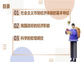 2.2 更好发挥政府作用 课件9必修二经济与社会