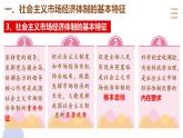 2.2 更好发挥政府作用 课件9必修二经济与社会
