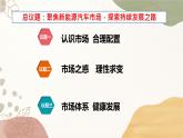 2.1 使市场在资源配置中起决定性作用 课件13必修二经济与社会