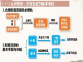 2.1 使市场在资源配置中起决定性作用 课件13必修二经济与社会