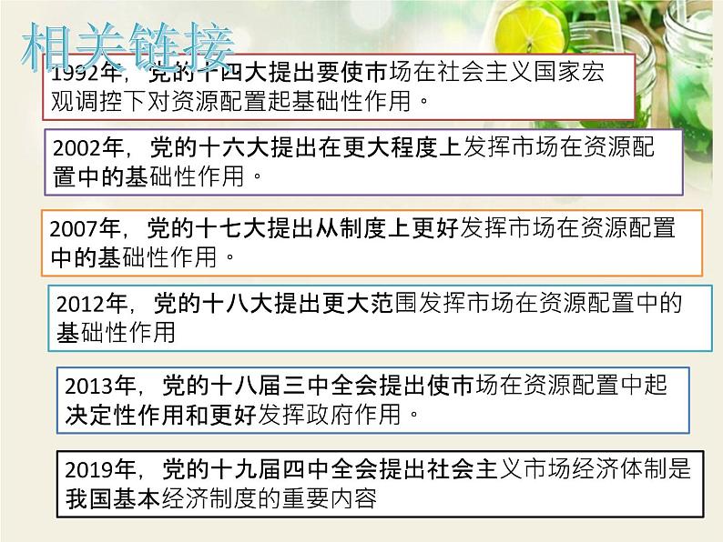 2.1 使市场在资源配置中起决定性作用 课件9必修二经济与社会第6页