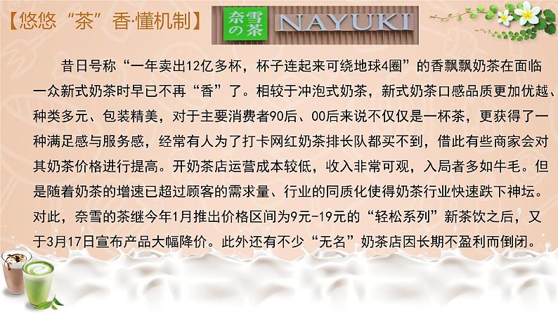 2.1 使市场在资源配置中起决定性作用 课件2必修二经济与社会07